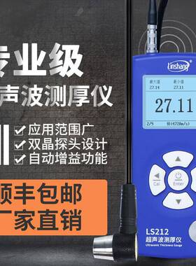 LS211超声波测厚仪高精度管道壁厚仪玻璃塑胶材料厚度检测仪