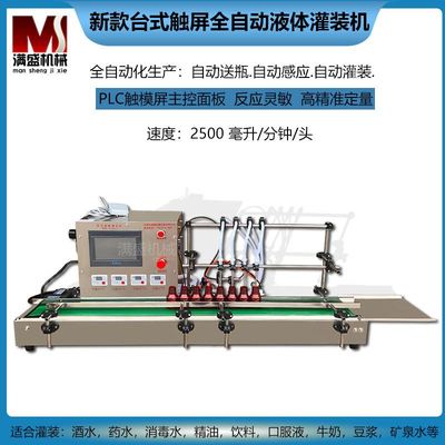 全自动白酒饮料灌装机食用油矿泉水数控液体定量灌装设备