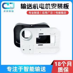 4040型材皮带输送机配件调速电机安装板滚筒固定板一体可双向安装