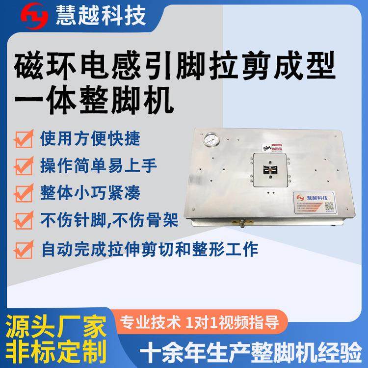 磁环线圈拉剪成型一体机整脚机完成多余引脚的拉伸剪切整形作业,机械设备,电子产品制造设备,淘宝优惠券,粉丝福利购,淘宝优惠卷