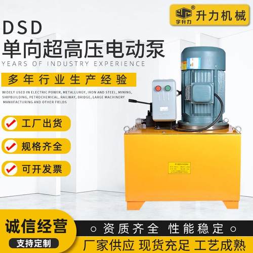 DSD-0.75单向超高压电动泵站电磁阀控制单向液压泵高低压电动泵