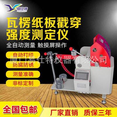 瓦楞纸箱纸板戳穿刺破强度试验机戳破强度测试仪电子数显冲孔检测