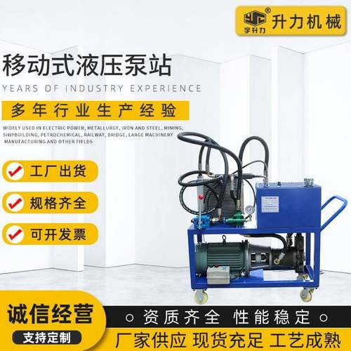 厂家销售DLQ-7.5/56移动式液压泵站可连接泵电压380V支持
