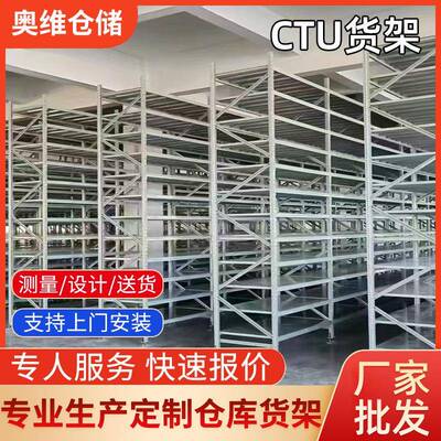 CTU智能料箱货架AGV多层无人搬运自动货架云仓储高位立体穿梭货架