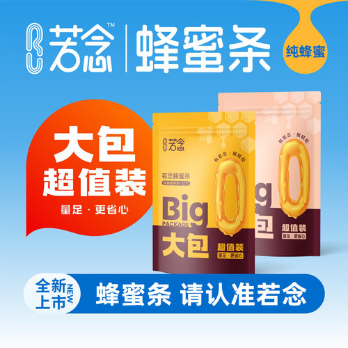 官方正品若念蜂蜜条/蜜煎条大包