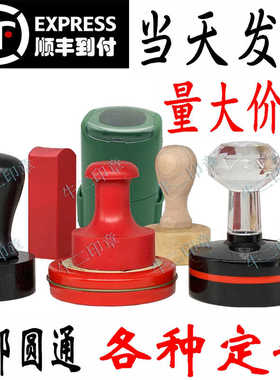 刻章印章定刻签名章私章名字章定做刻章刻字印章椭圆章印圆章