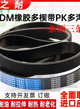 多楔多沟带PL3095 PL3100 PL3105 PL3110 PL3115 PL3120多槽皮带