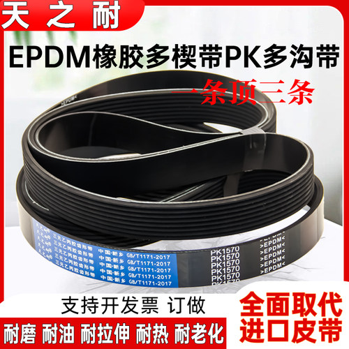 多楔多沟带PL685 PL690 PL695 PL698 PL700 PL710 PL720多槽皮带