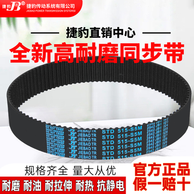 捷豹同步带皮带齿形STDS5M 725 730 735 740 745 750 755 760 765