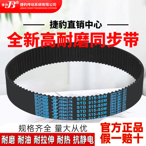 捷豹同步带皮带齿形STDS5M 490 495 500 505 510 515 520 525 530