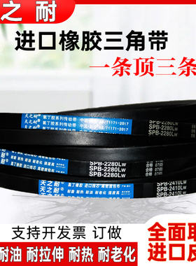 高速窄V带三角带 SPB2550 SPB2565 SPB2575 SPB2580 SPB2600 皮带