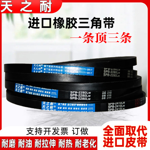 高速窄V带三角带 SPB1815 SPB1829 SPB1840 SPB1850 SPB1860 皮带