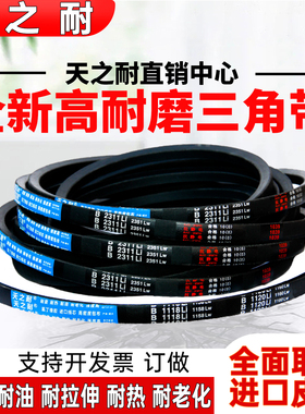 天之耐三角皮带B1720/B1727/B1730/B1735/B1740/B1750Li传动带B型