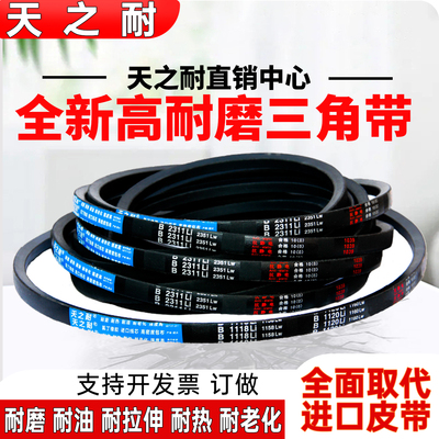 天之耐三角皮带B2896/B2900/B2921/B2930/B2940/B2946Li传动带B型