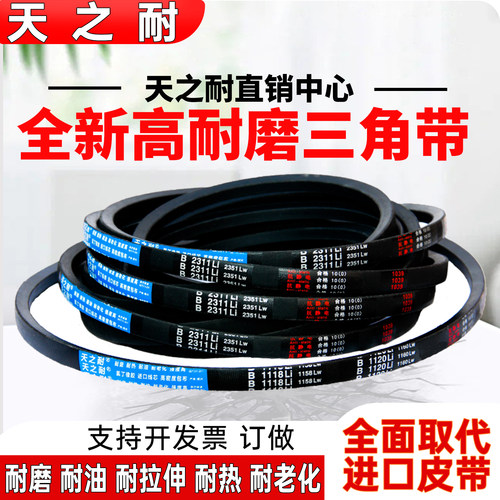天之耐三角皮带B4500/B4521/B4547/B4550/B4570/B4572Li传动带B型