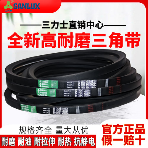 三力士三角皮带8V4000 25N10160La/8V4600 25N11684La窄V带传动带