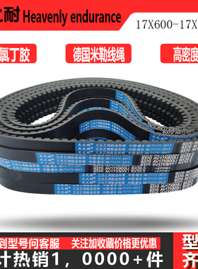 带齿形三角皮带B型C型AV17XAV22X 2300 2311 2337 2350 2362 2388