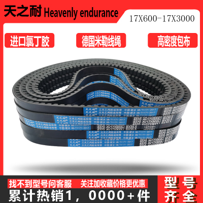 带齿形三角皮带B型C型AV17XAV22X 2743 2750 2769 2794 2800 2815