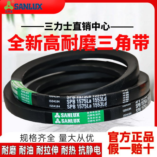 三力士三角皮带 SPB1220La 1198Ld SPB1250La 1228Ld 窄V带传动带