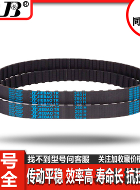 捷豹同步带皮带齿形1700H 1750H 1800H 1850H 2010H 2100H 2660H