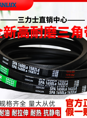 三力士三角皮带SPA2018La 2000Ld SPA2032La 2014Ld窄V带传动带