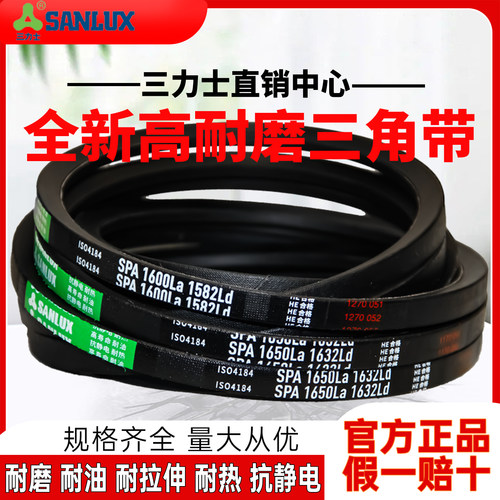 三力士三角皮带 SPA900La 882Ld SPA918La 900Ld 窄V带传动带