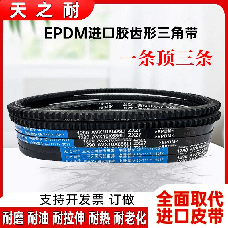 O型Z型齿形三角带AV10X 1230 1245 1250 1260 1270 1275 1280皮带