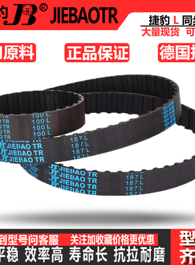 捷豹同步带皮带齿382L 387L 390L 394L 397L 400L 405L 408L 412L