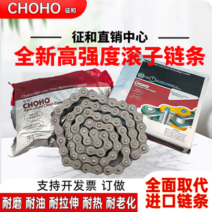 CHOHO征和收割机链条06B08B10A12A16A工业传动单双排滚子链条链扣