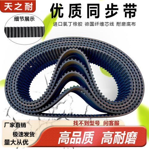 橡胶同步带皮带齿形 8YU824 8YU832 8YU840 8YU848 8YU856 8YU864