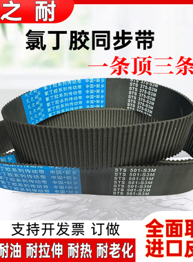 橡胶同步带STS S3M690/699 708 711 720 726 732 738 750皮带齿形