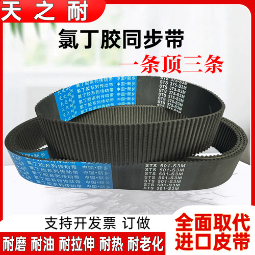 橡胶同步带STSS3M-114/117 120 123 126 129 135 138 141皮带齿形