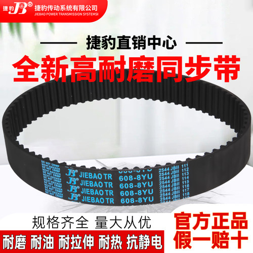 捷豹同步带皮带齿形8YU 1016 1032 1040 1056 1064 1072 1088