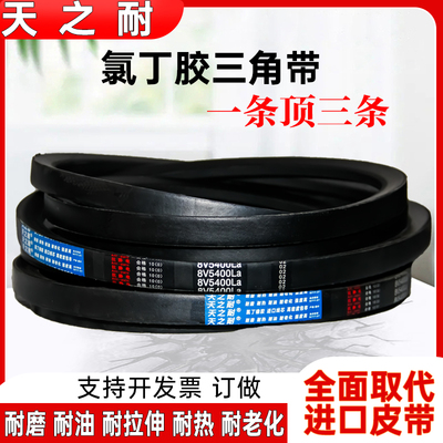 高速窄V带三角带8V3150 8V3190 8V3210 8V3310 8V3330 8V3350皮带