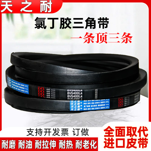 高速窄V带三角带8V1080 8V1100 8V1110 8V1120 8V1140 8V1160皮带