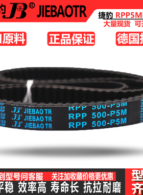 捷豹同步带皮带齿RPP780-P5M 800-P5M 850-P5M 950-P5M 980-P5M