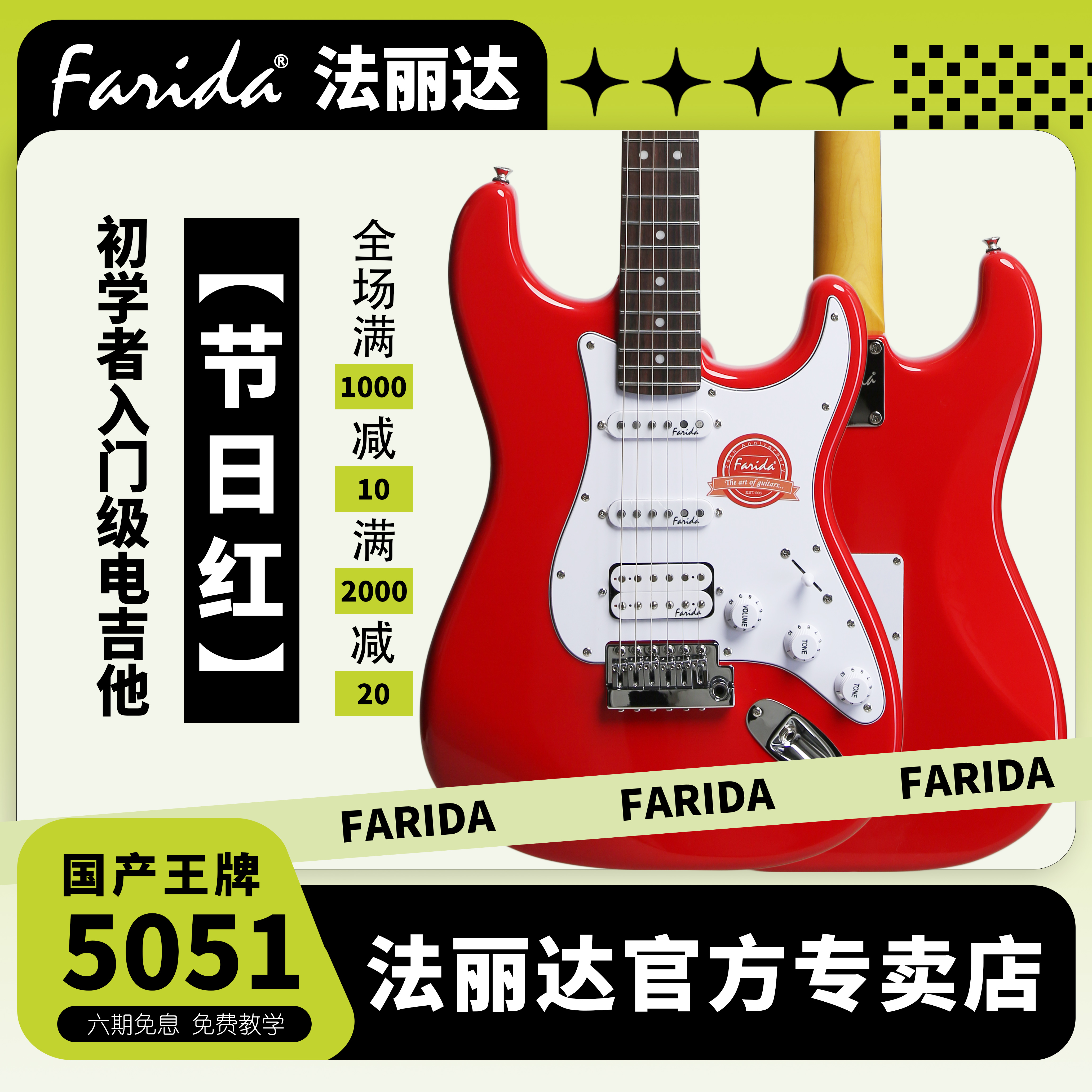 Farida法丽达F-5051节日红电吉他法丽达官方旗舰店电吉他专业演奏