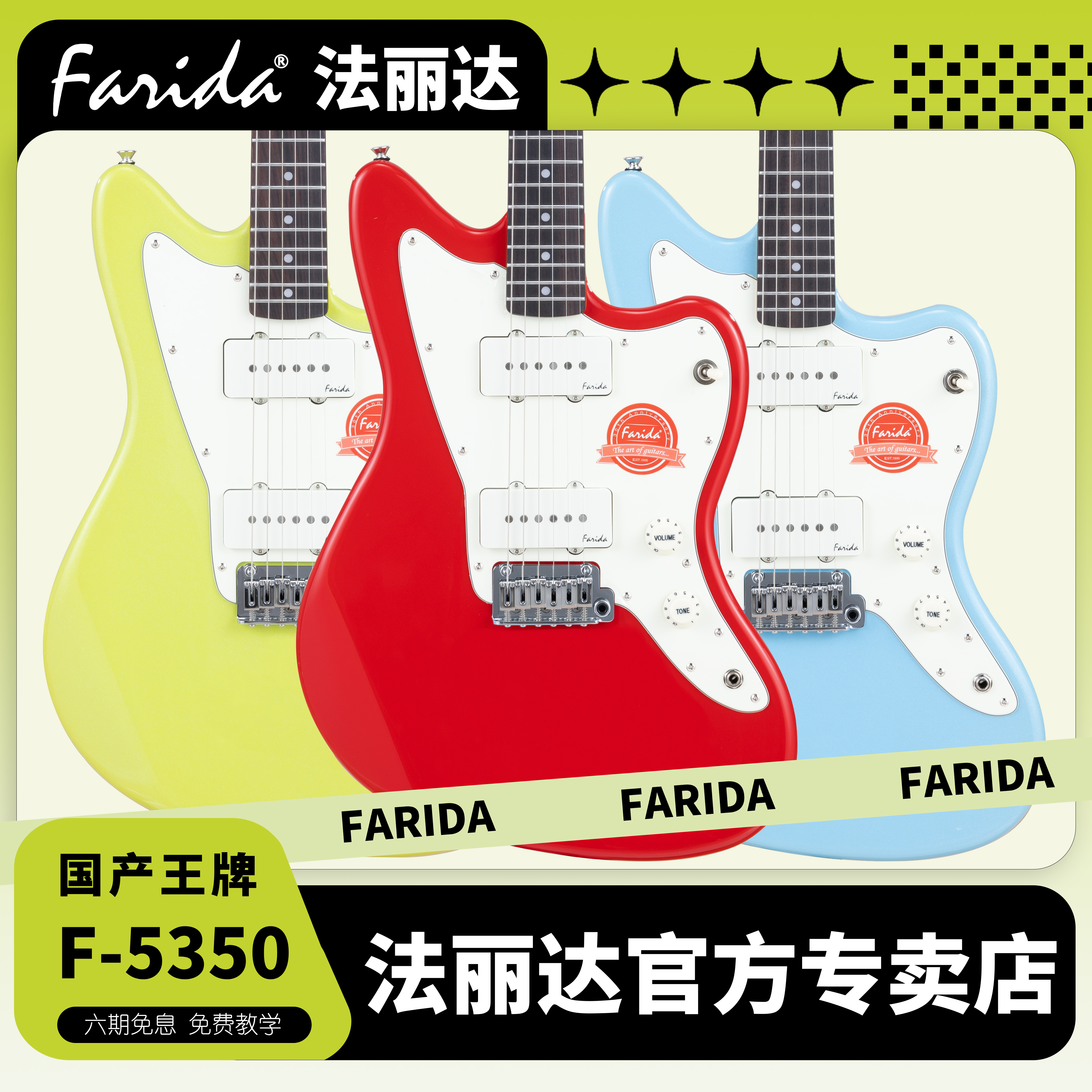 Farida法丽达F-5350电吉他Jazzmaster电吉他官方旗舰店法丽达新款