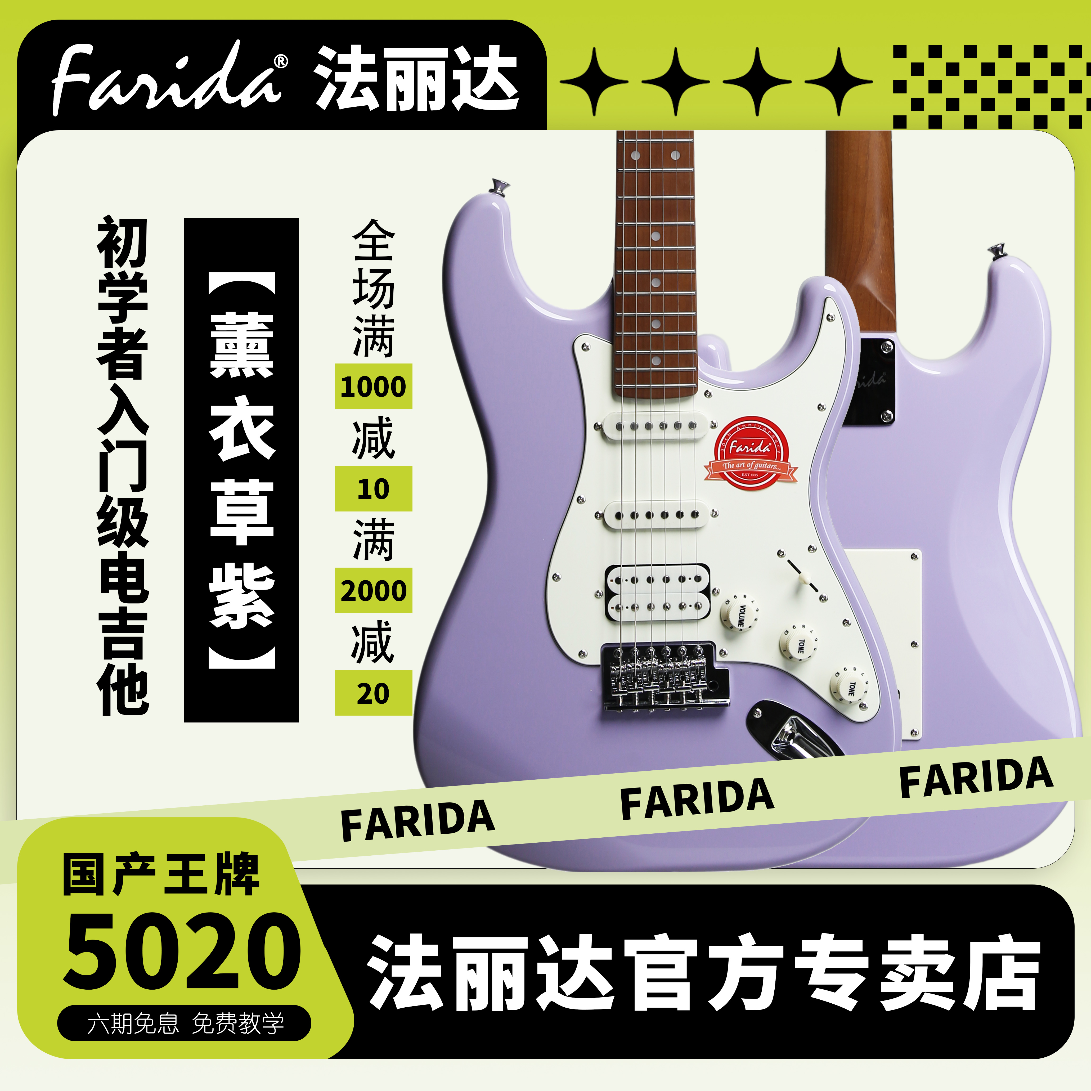 Farida法丽达F-5020薰衣草紫电吉他法丽达官方旗舰店电吉他初学者