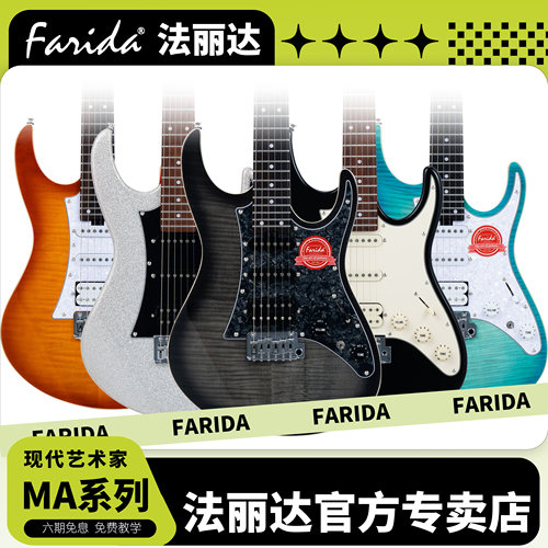 法丽达MA-3PRO电吉他法丽达官方专卖店
