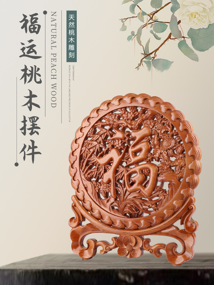 桃木饰品实木祝福挂件木雕家庭桌面入口大厅客厅装饰挂件开幕乔迁