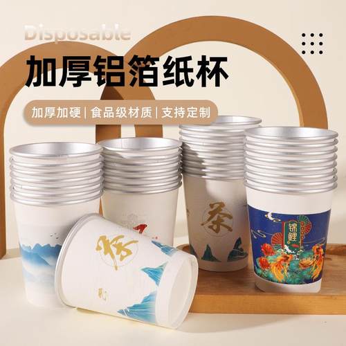 一次性铝箔纸杯加厚纸杯不渗漏