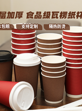 一次性纸杯瓦楞纸杯子防烫耐高温商用加厚奶茶咖啡杯冷热饮杯定制