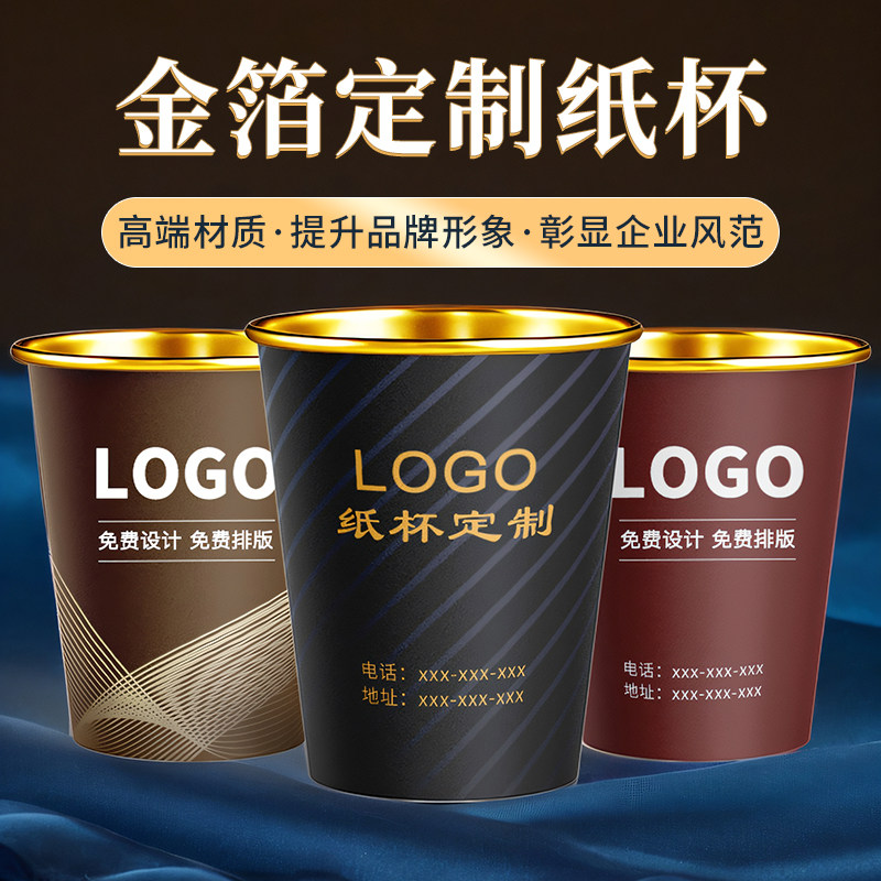 纸杯定制一次性商用高端金箔纸杯加厚防烫办公茶水杯子整箱印logo,餐饮具,纸杯,淘宝优惠券,粉丝福利购,淘宝优惠卷