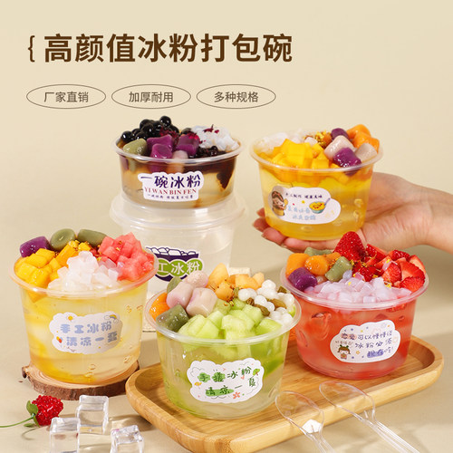 一次性pp冰粉打包圆碗摆摊商用