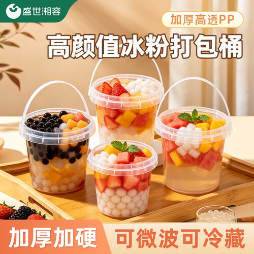 冰粉专用打包盒一次性碗带盖手提