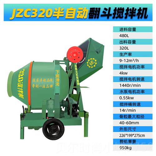 新款砂JZC30滚筒搅拌机工地用翻5斗自上料混凝土搅拌机泥浆拌料水