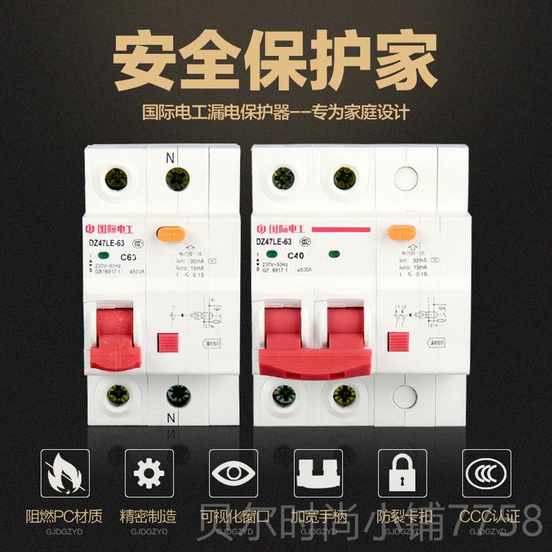 新款国际电工型电断路护器DZ47家用电闸1/2P63A总空气开小关带漏
