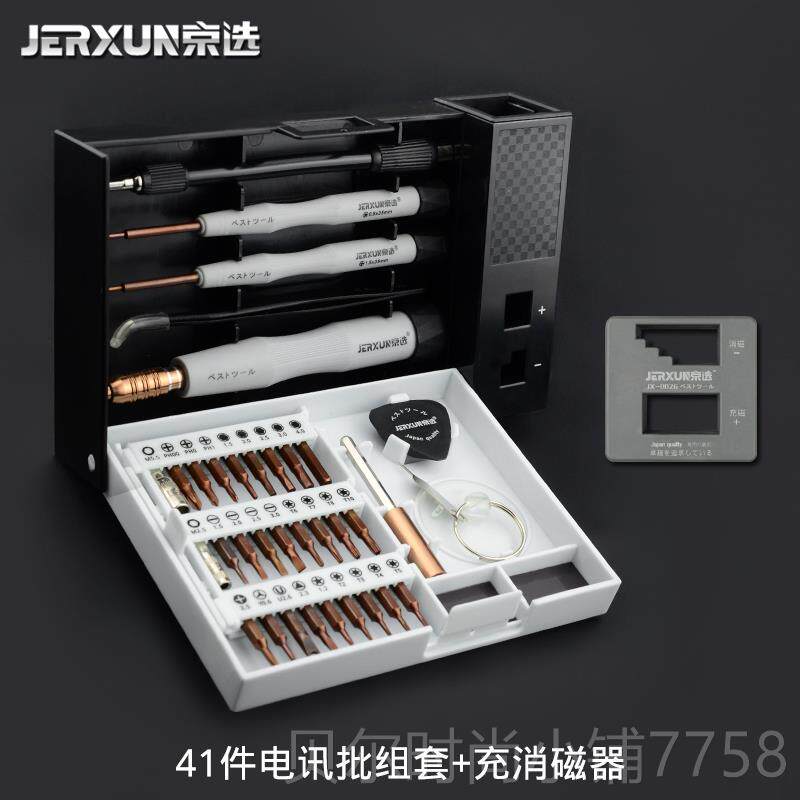 新款京选多能套装螺丝刀十功字一梅字螺丝批花子拆手机电脑起维修