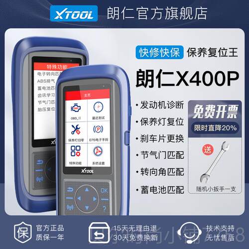 新款朗仁400P保养灯压归零电脑X动发机诊断仪OBD汽车检测仪胎复位